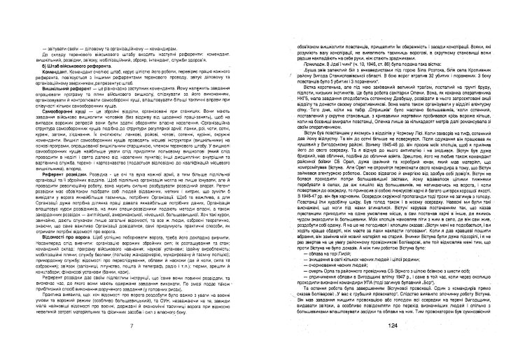 Українська партизанка (з крайових матеріалів)