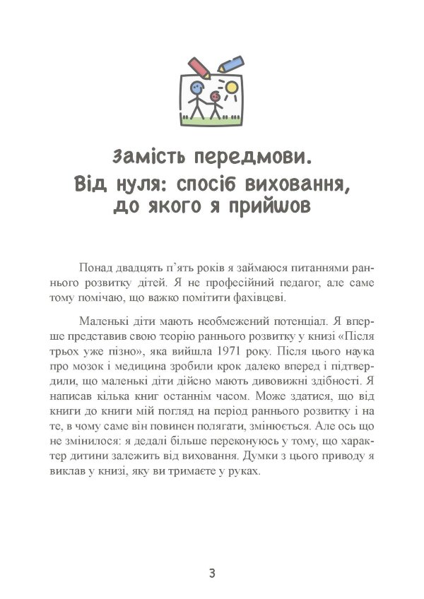 До трьох – саме час!. 76 порад з раннього виховання