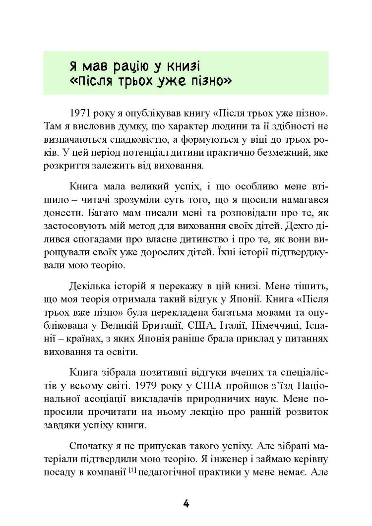 До трьох – саме час!. 76 порад з раннього виховання