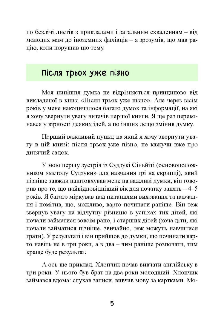 До трьох – саме час!. 76 порад з раннього виховання