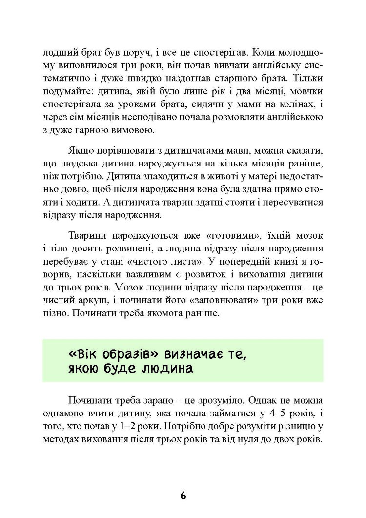 До трьох – саме час!. 76 порад з раннього виховання