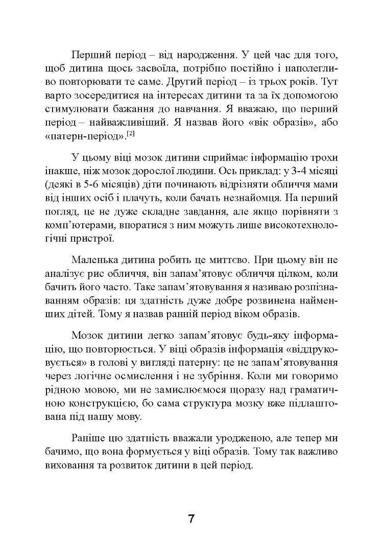 До трьох – саме час!. 76 порад з раннього виховання