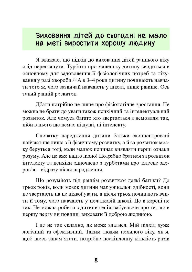До трьох – саме час!. 76 порад з раннього виховання