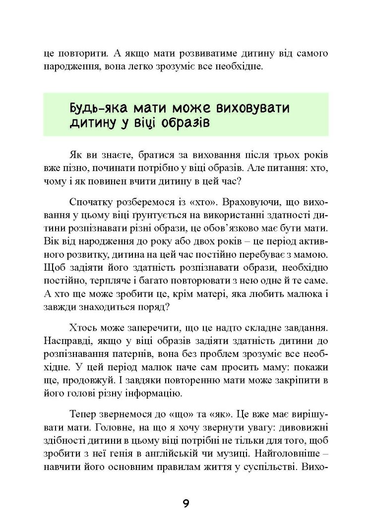 До трьох – саме час!. 76 порад з раннього виховання
