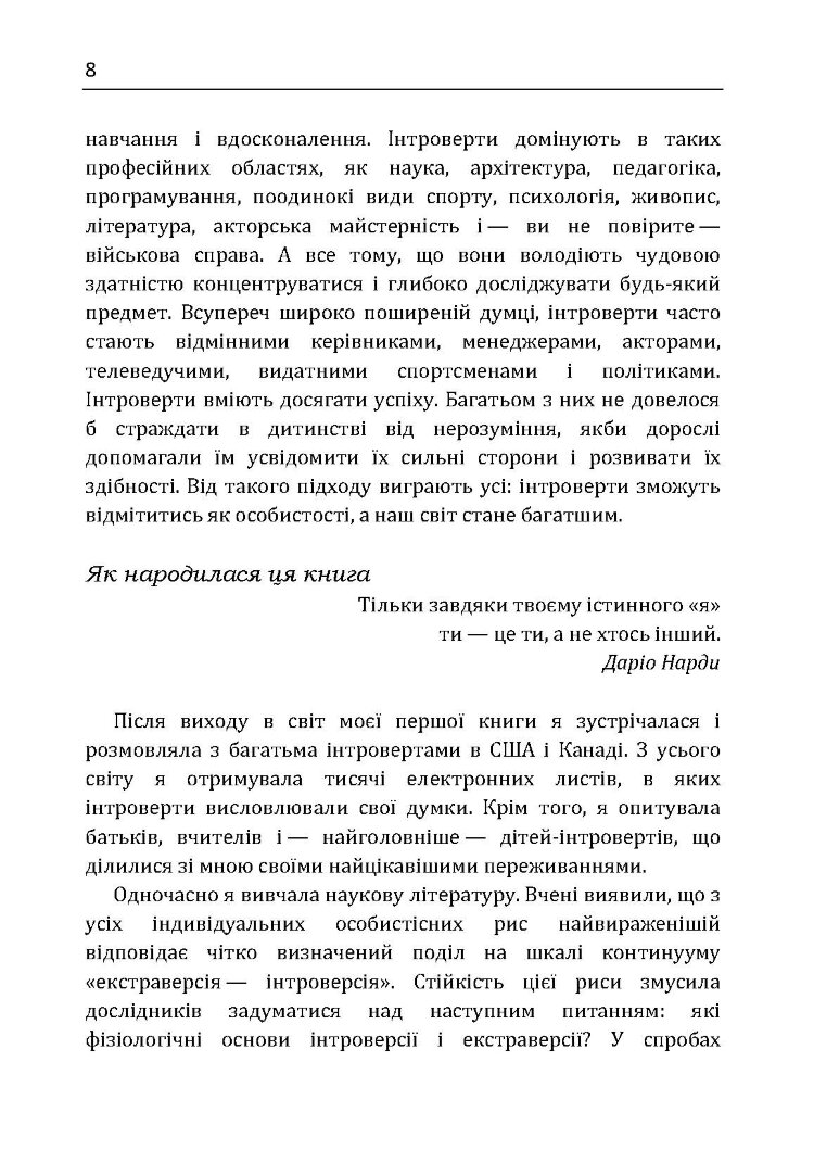 Моя дитина – інтроверт. Як виявити приховані таланти і підготувати до життя в суспільстві