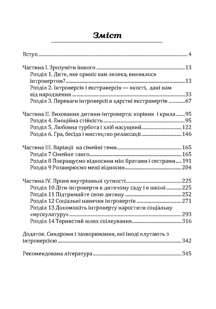 Моя дитина – інтроверт. Як виявити приховані таланти і підготувати до життя в суспільстві