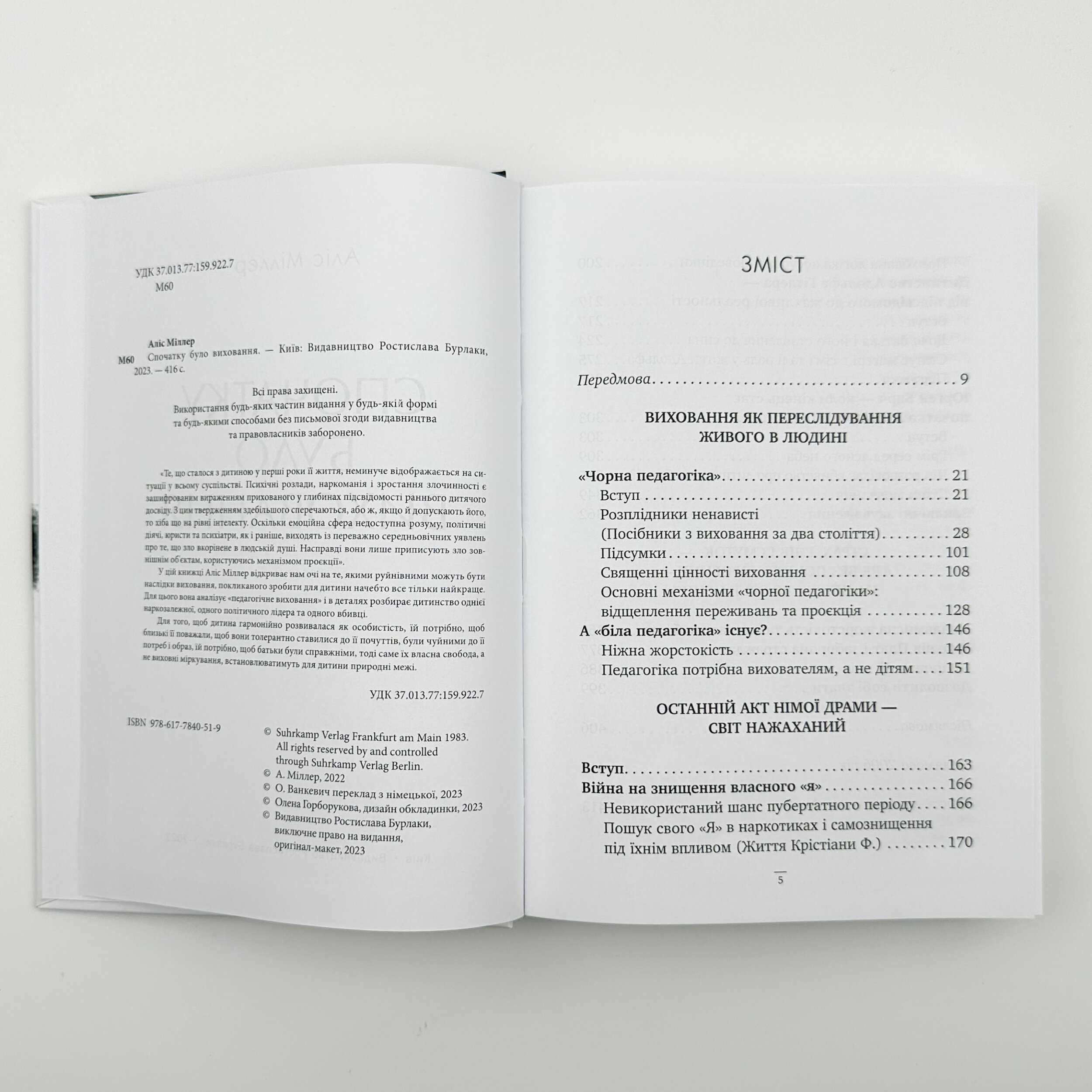 Спочатку було виховання