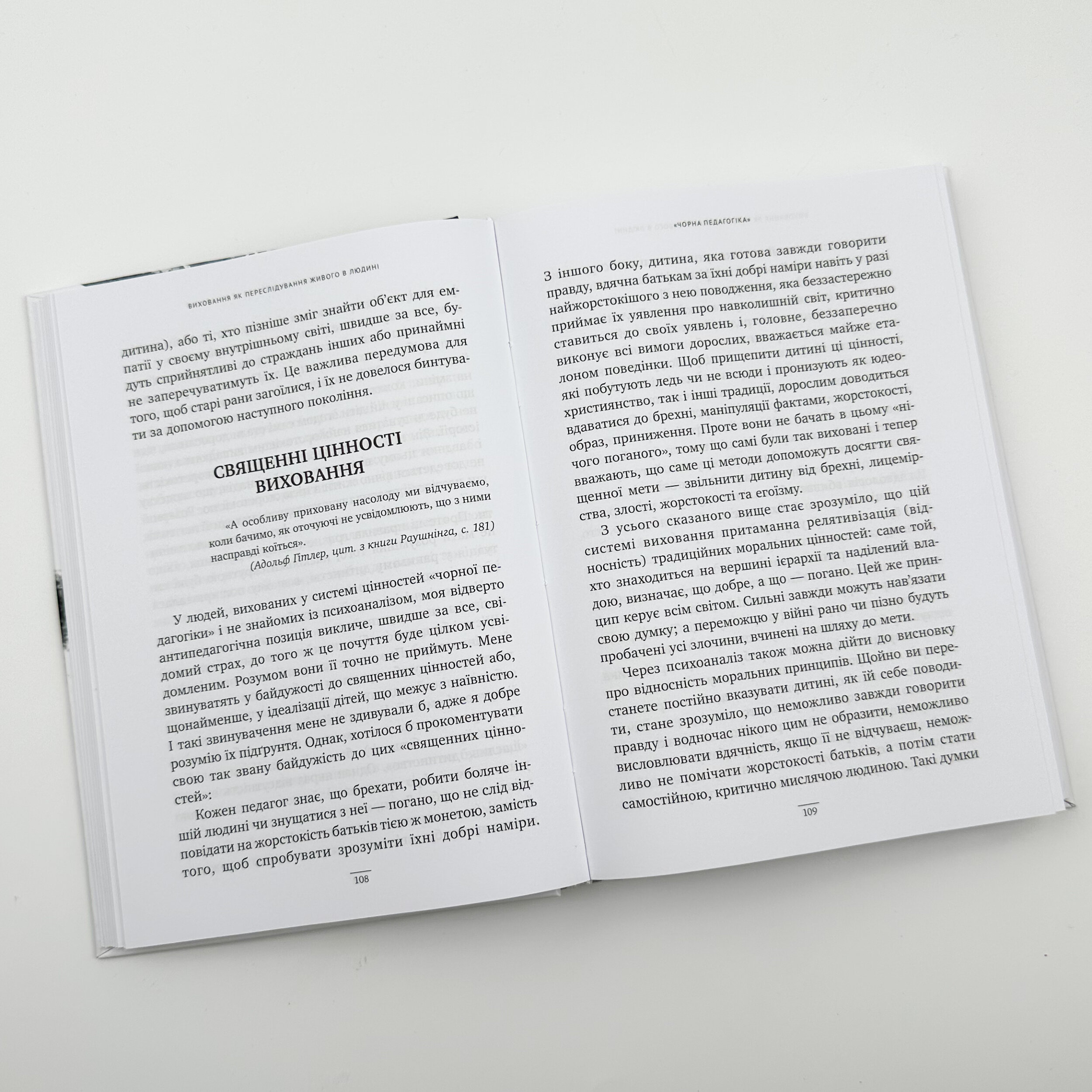 Спочатку було виховання. Автор — Аліс Міллер. 