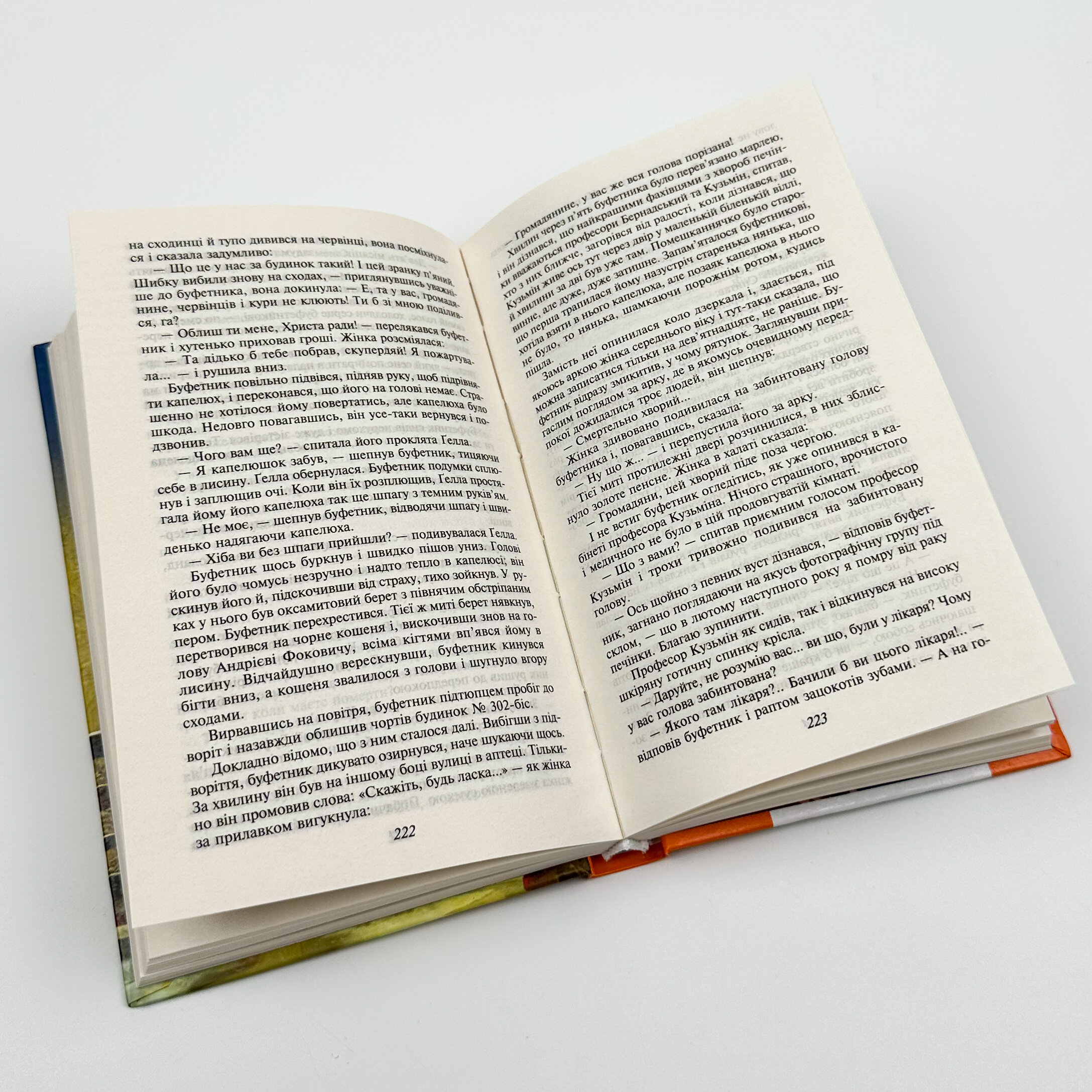 Майстер і Маргарита. Автор — Михаил Булгаков. 