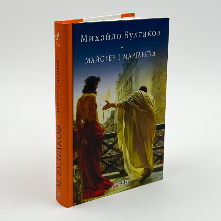 Майстер і Маргарита