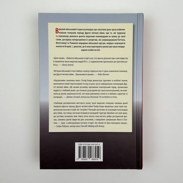 Командири. Шляхи військових лідерів