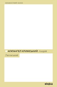 Андрій Лаговський