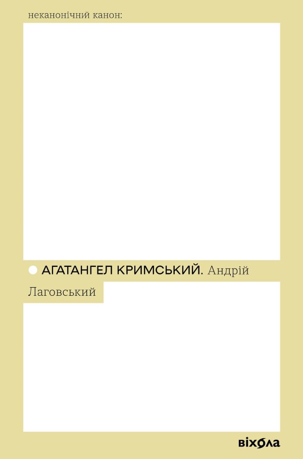 Андрій Лаговський