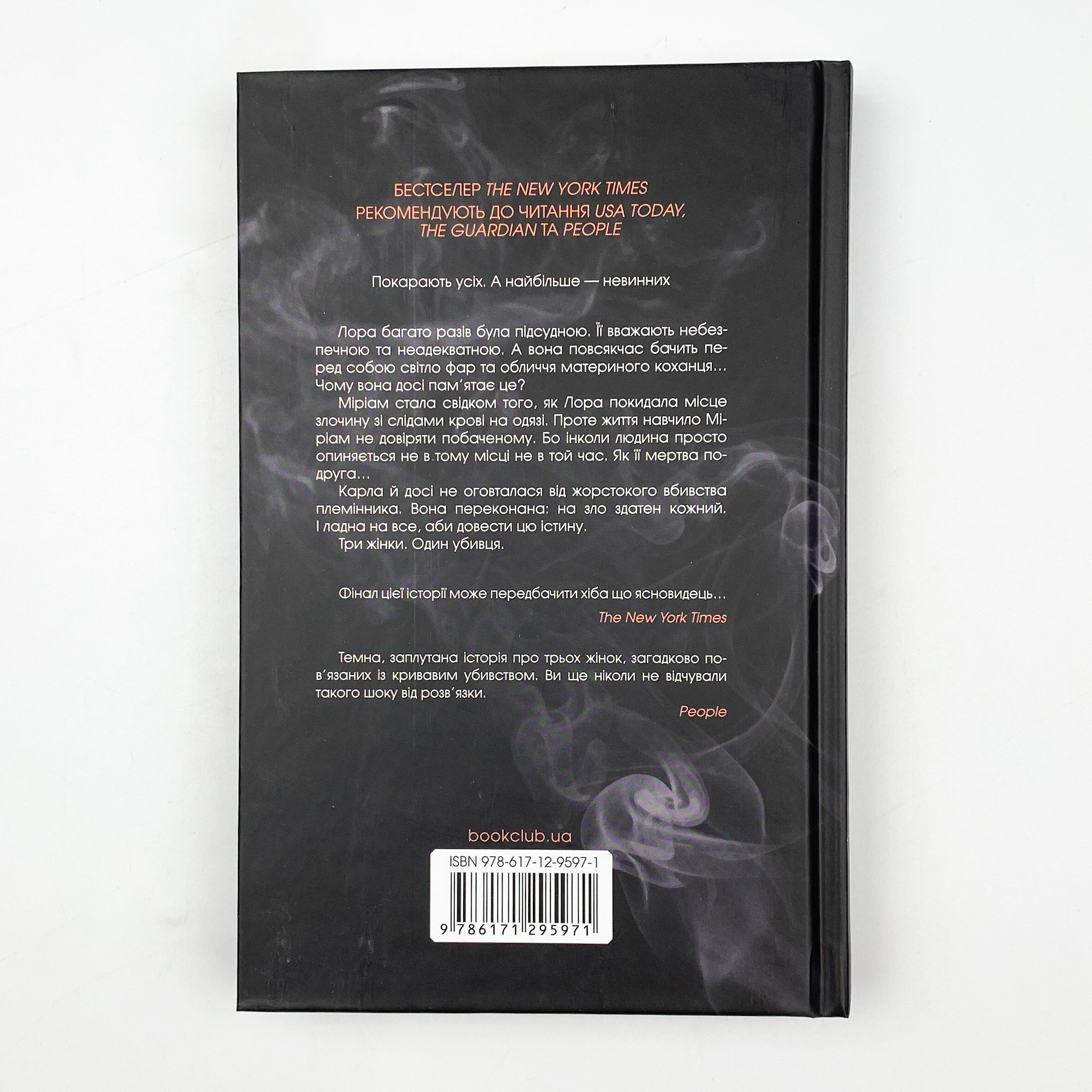 Повільне горіння . Автор — Пола Гоукінз. 