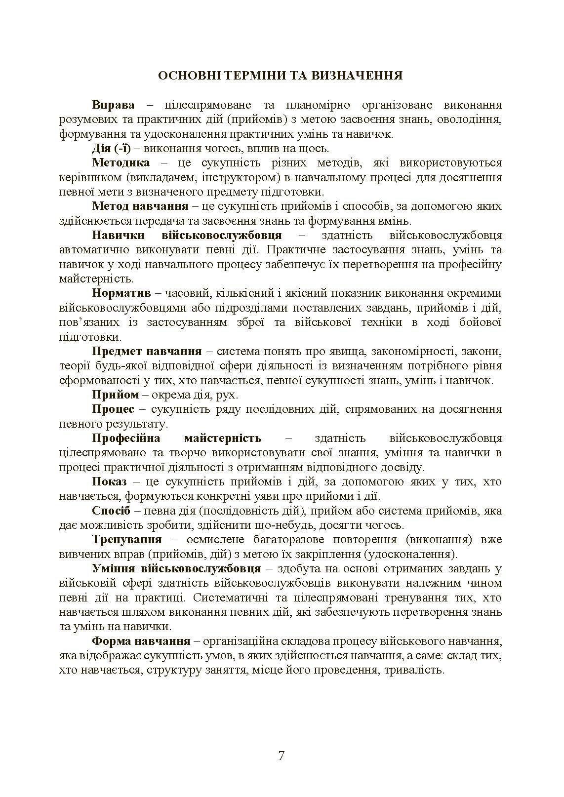 Тактична підготовка танкових піжрозділів (танковий екіпаж, взвод). . 