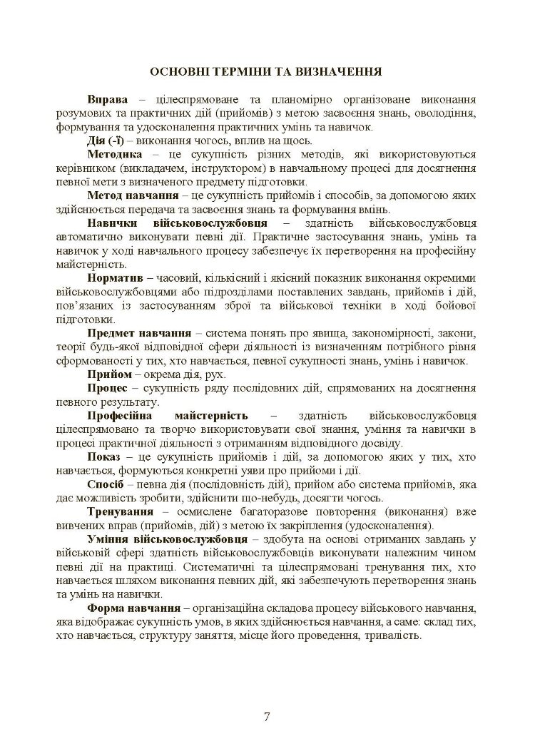 Тактична підготовка танкових піжрозділів (танковий екіпаж, взвод)