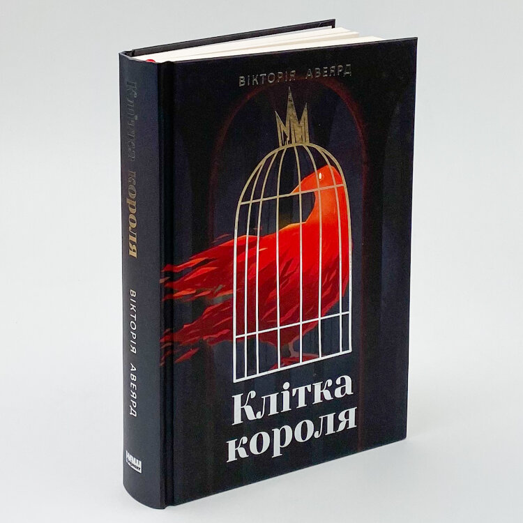Клітка короля