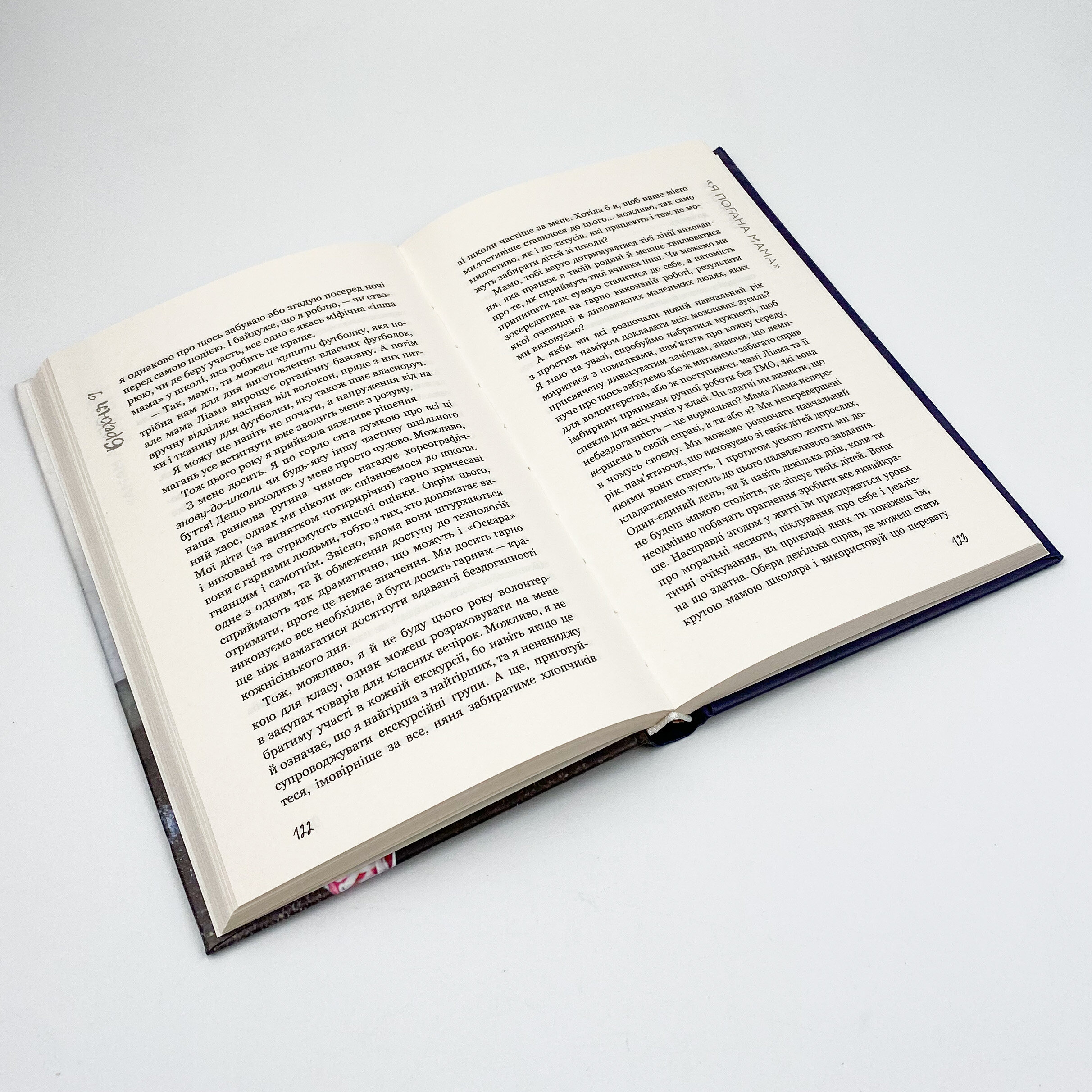 Витри шмарклі, подруго! Припини вірити в брехню про те, ким ти є, і станеш тією, ким маєш бути. Автор — Рэйчел Голлис. 