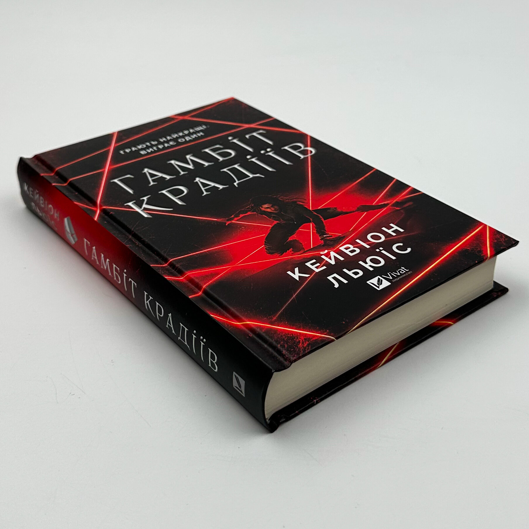 Гамбіт крадіїв