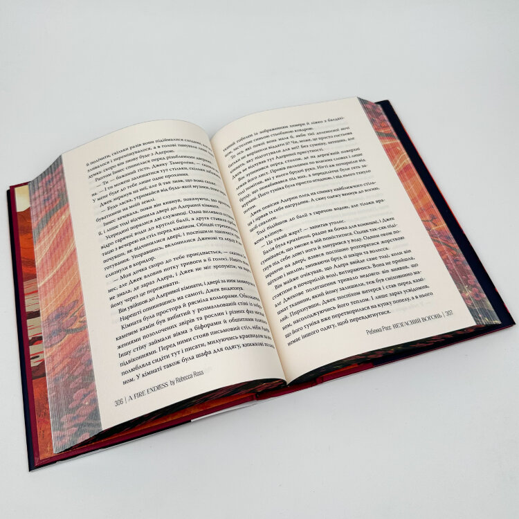 Незгасний вогонь. Книга 2