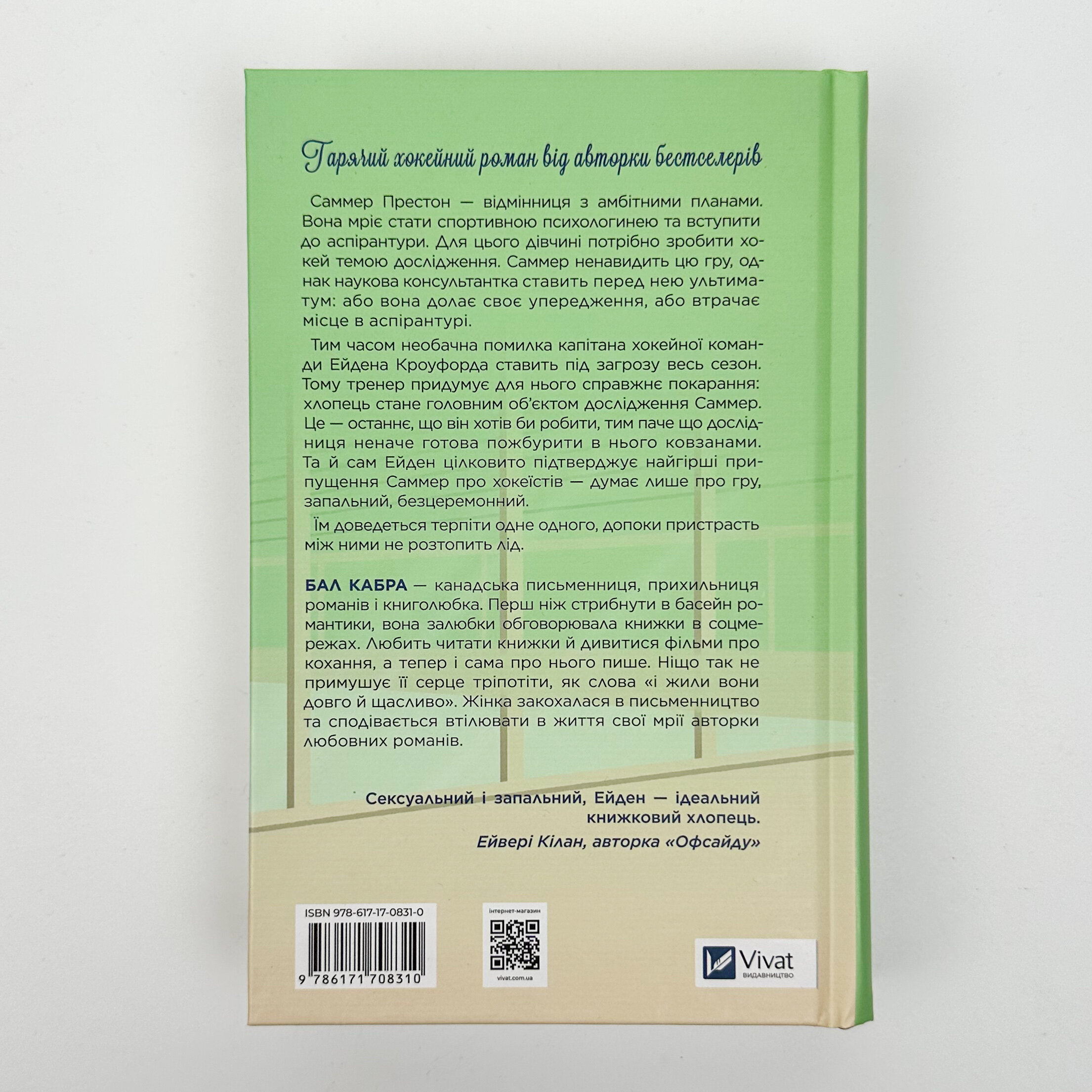 Зіткнення (За межами льоду #1). Автор — Бал Кабра. 