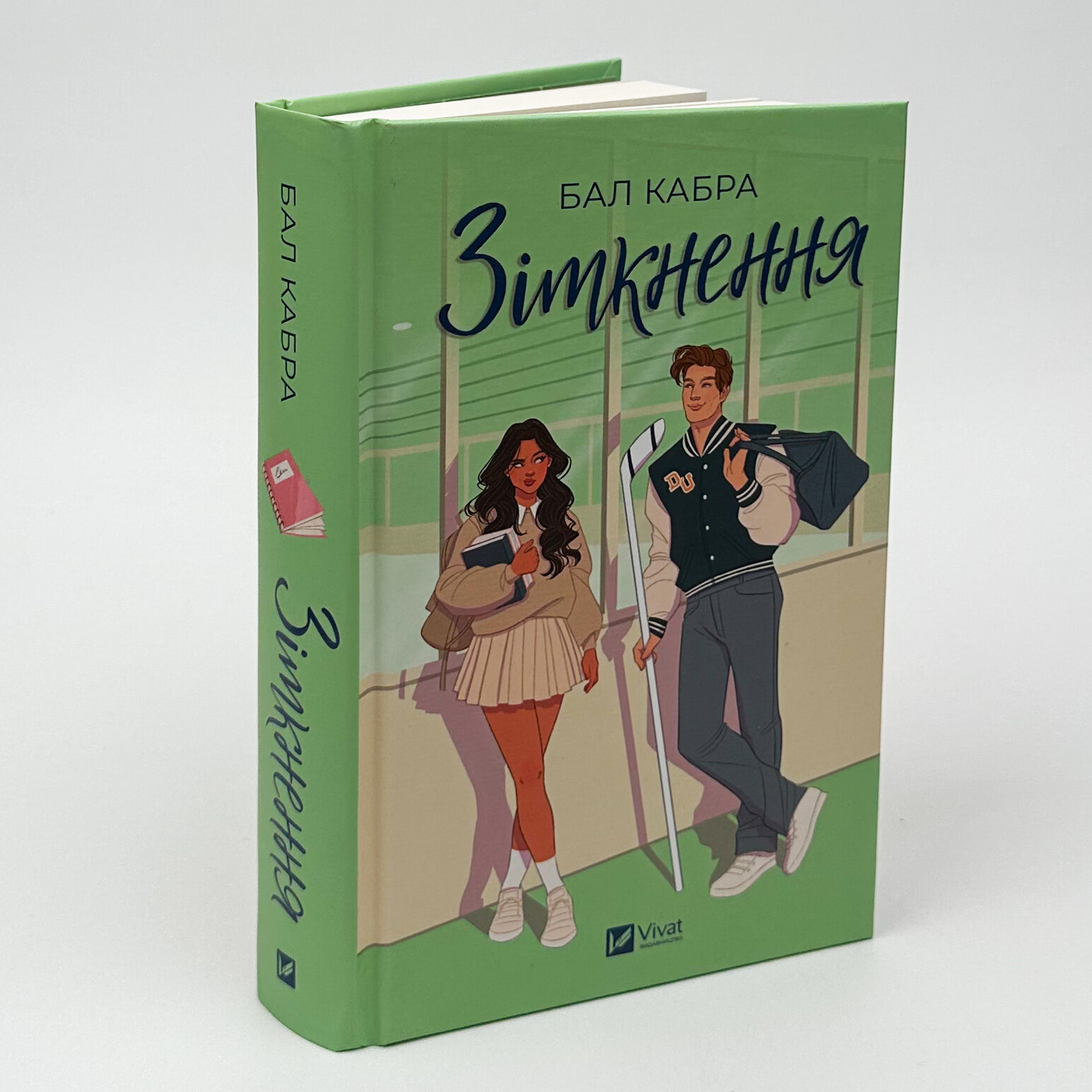 Зіткнення (За межами льоду #1). Автор — Бал Кабра. 