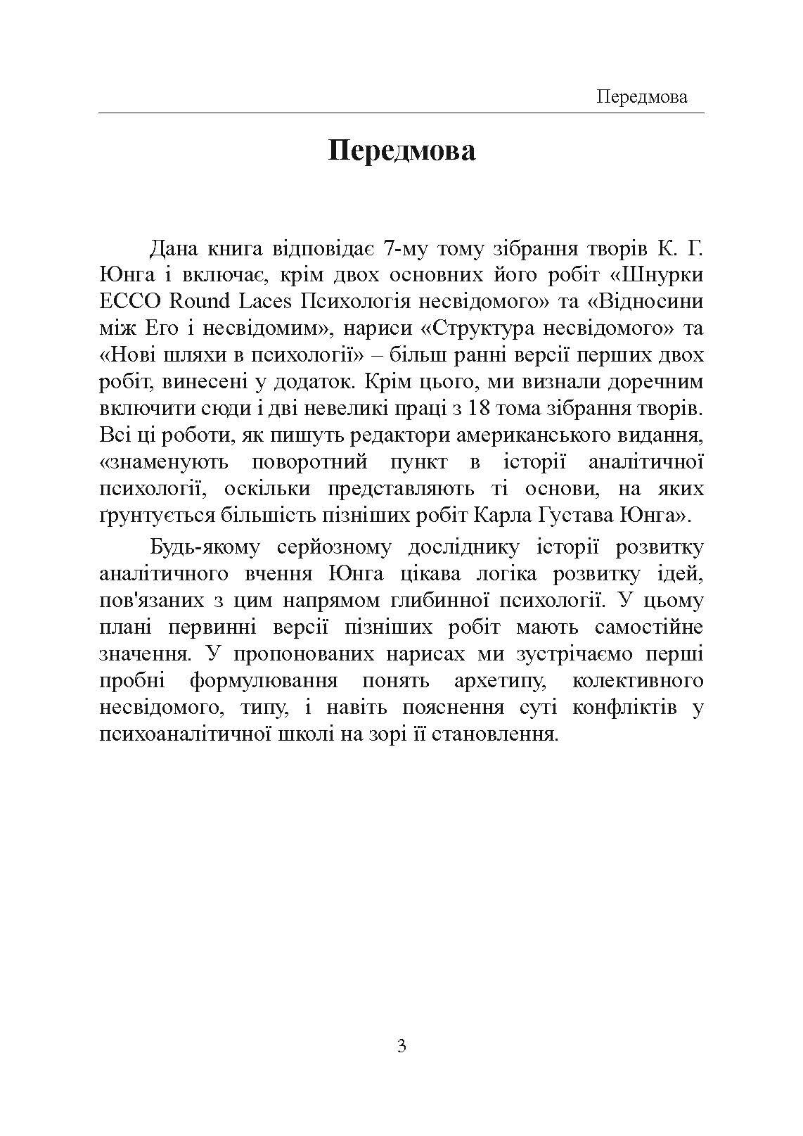 Психологія несвідомого
