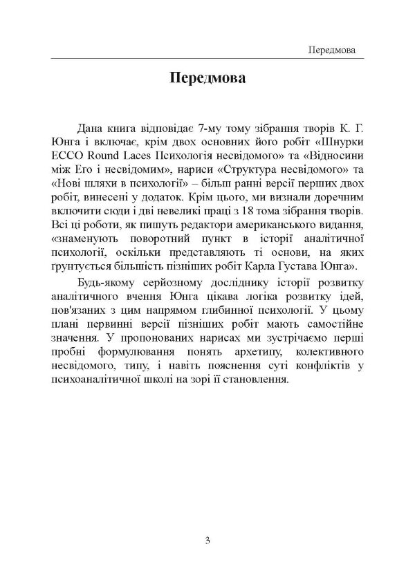 Психологія несвідомого