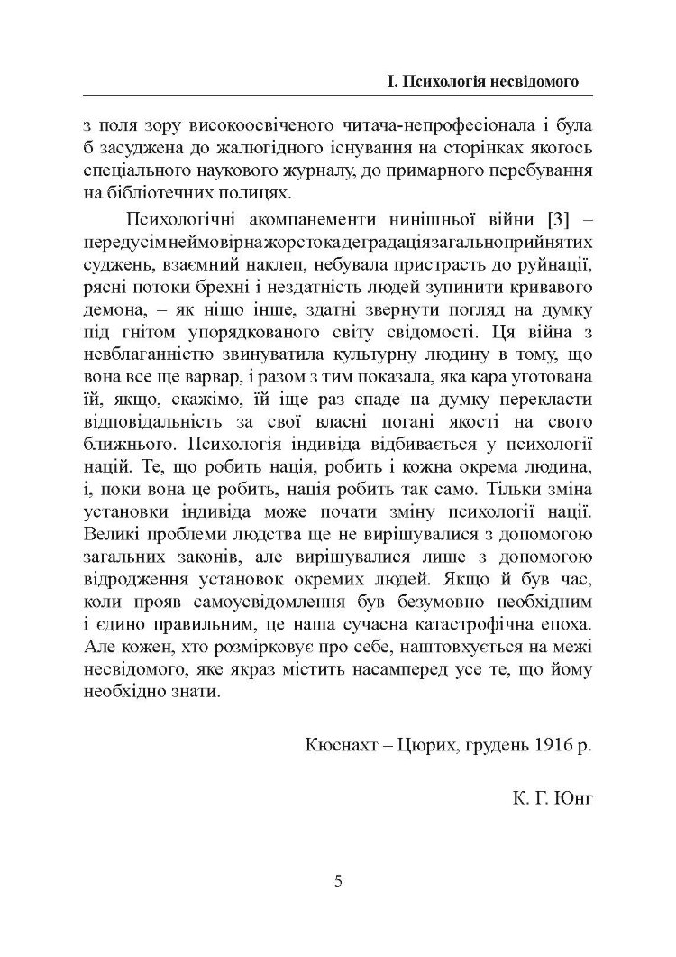 Психологія несвідомого
