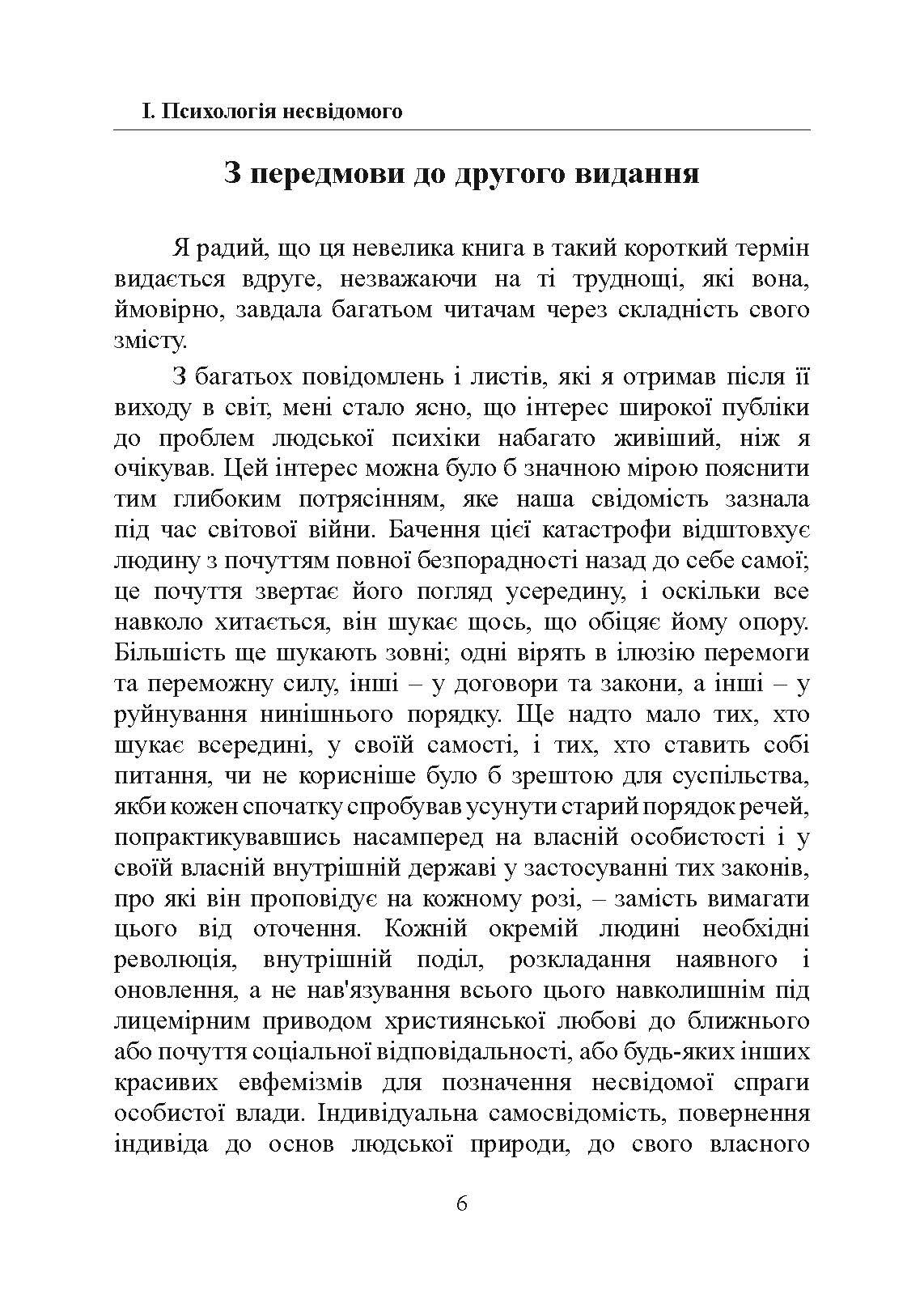 Психологія несвідомого. Автор — Карл Густав Юнг. 