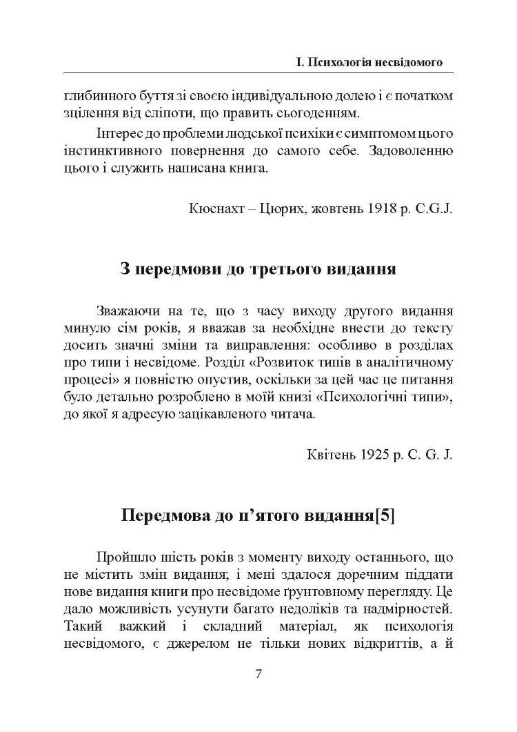 Психологія несвідомого