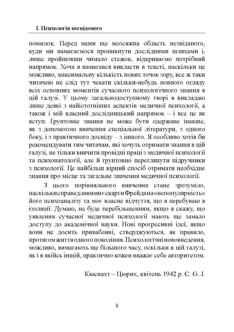Психологія несвідомого