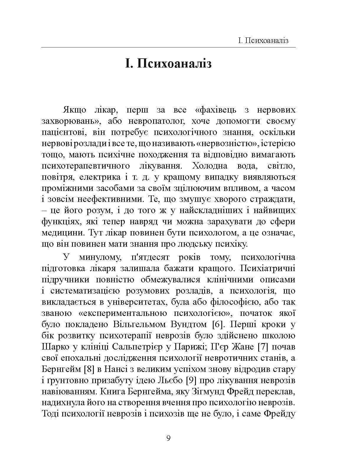 Психологія несвідомого. Автор — Карл Густав Юнг. 