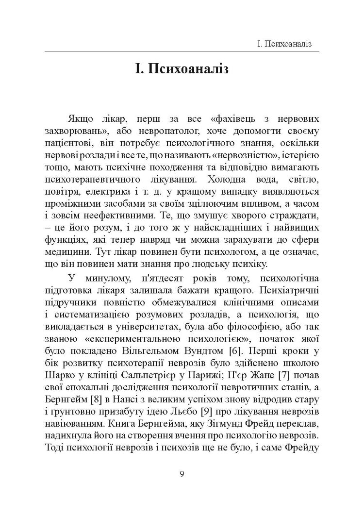 Психологія несвідомого