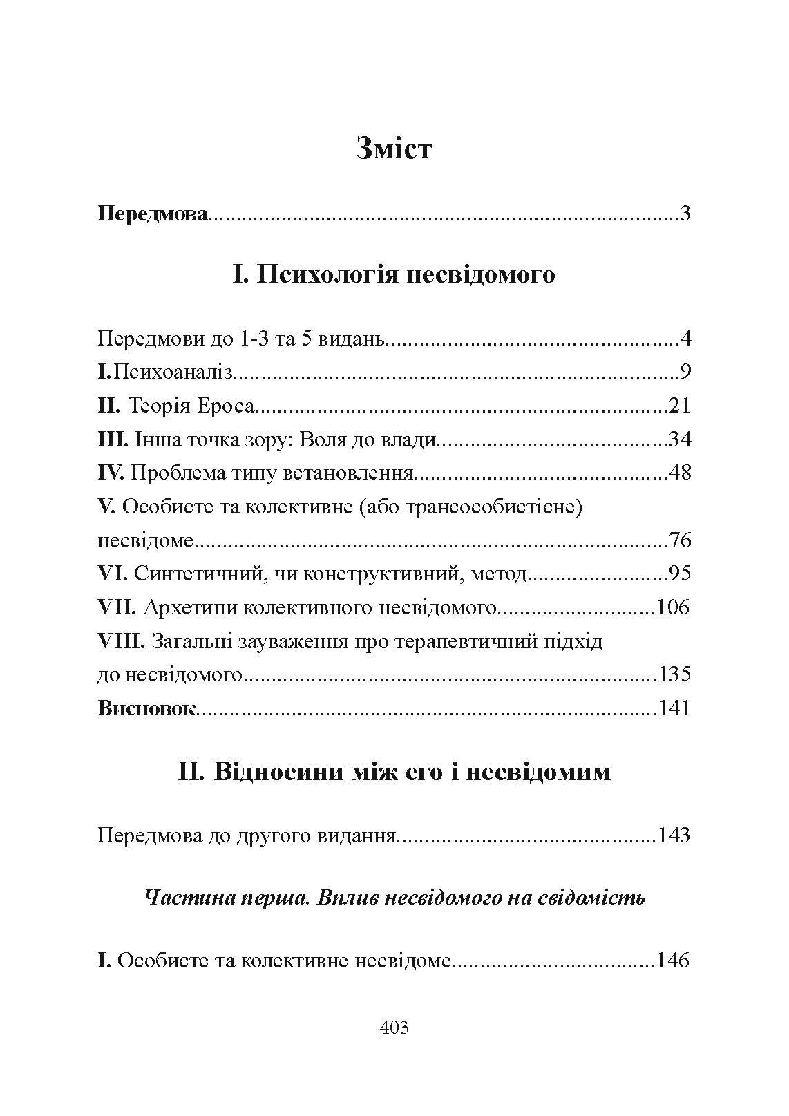 Психологія несвідомого. Автор — Карл Густав Юнг. 