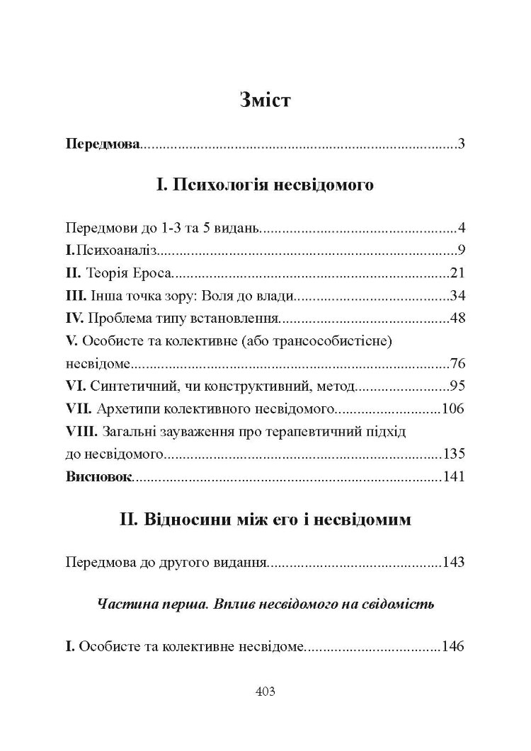 Психологія несвідомого