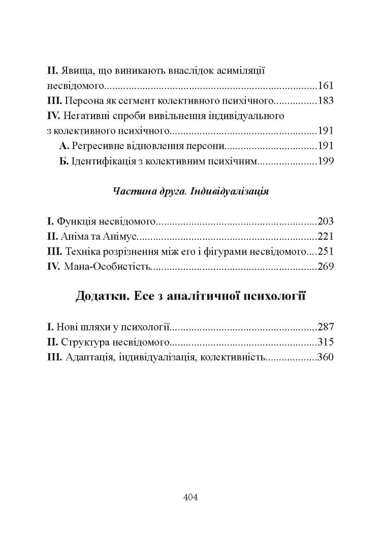 Психологія несвідомого