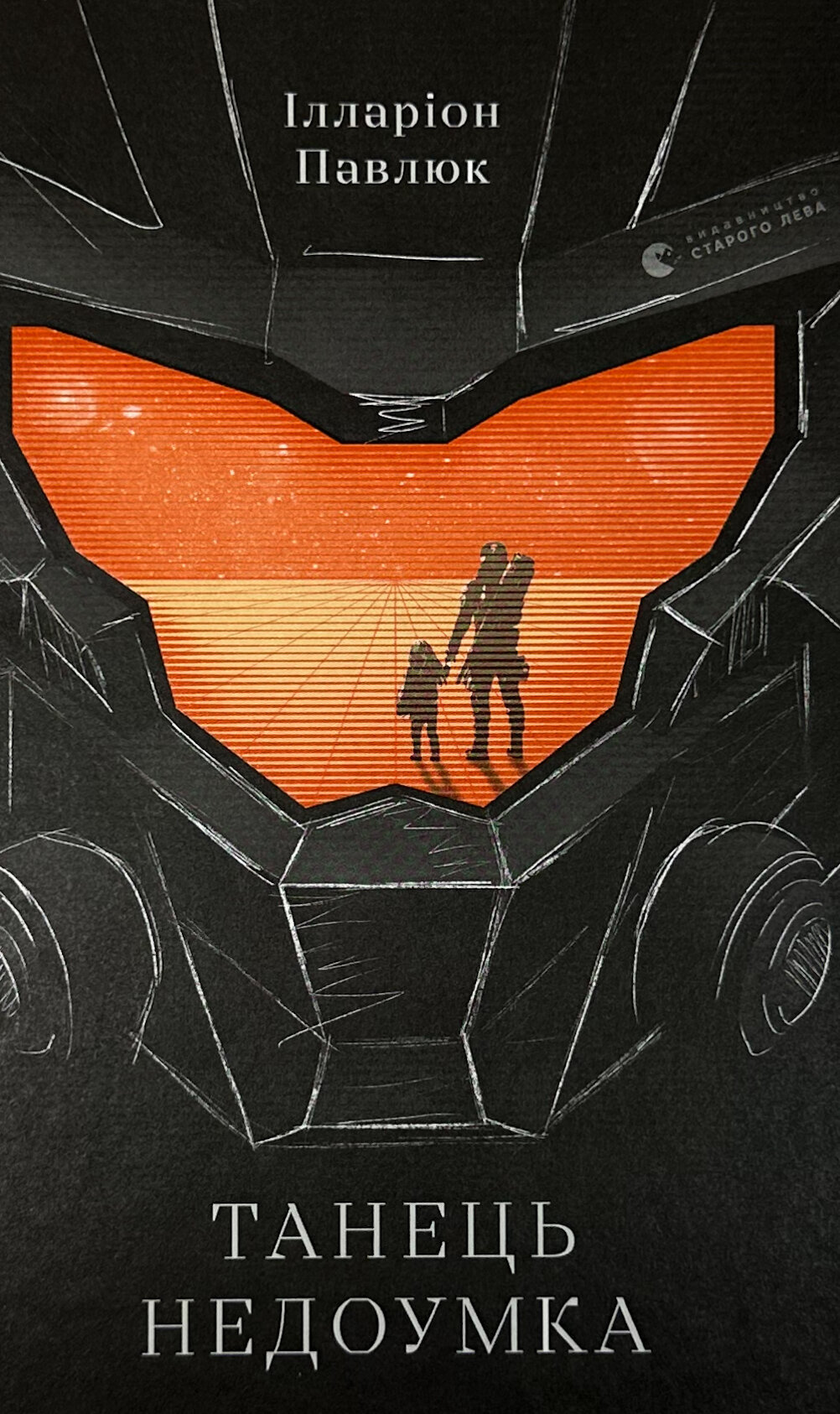 Танець недоумка