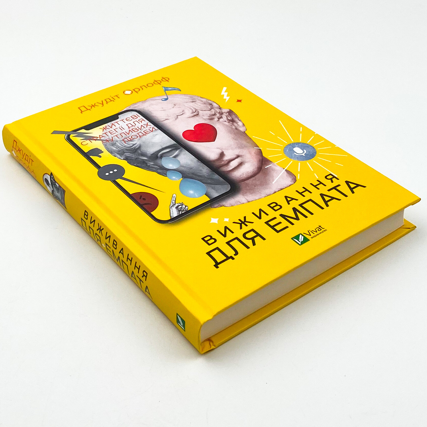 Виживання для емпата: життєві стратегії для чутливих людей