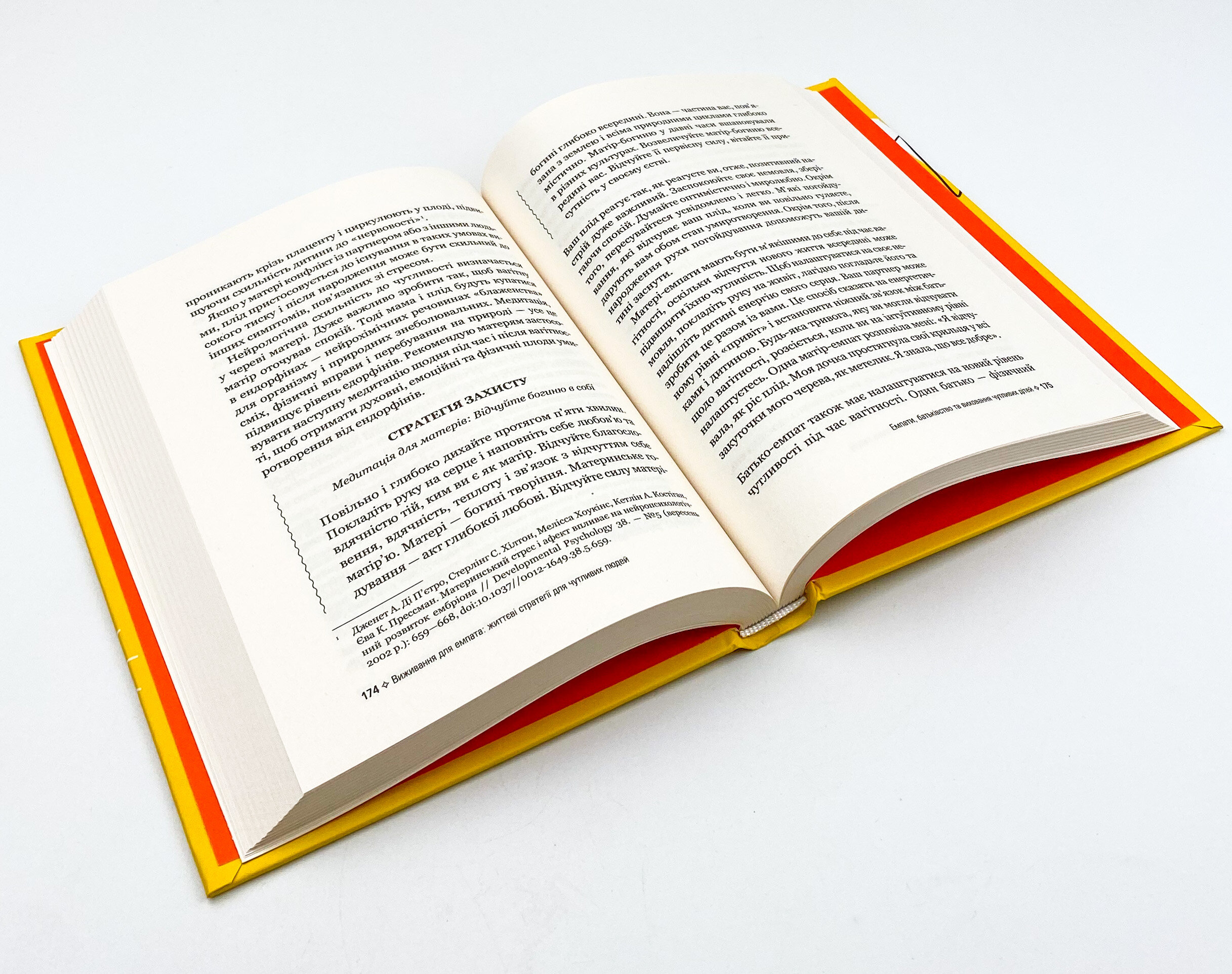 Виживання для емпата: життєві стратегії для чутливих людей. Автор — Джудит Орлоф. 