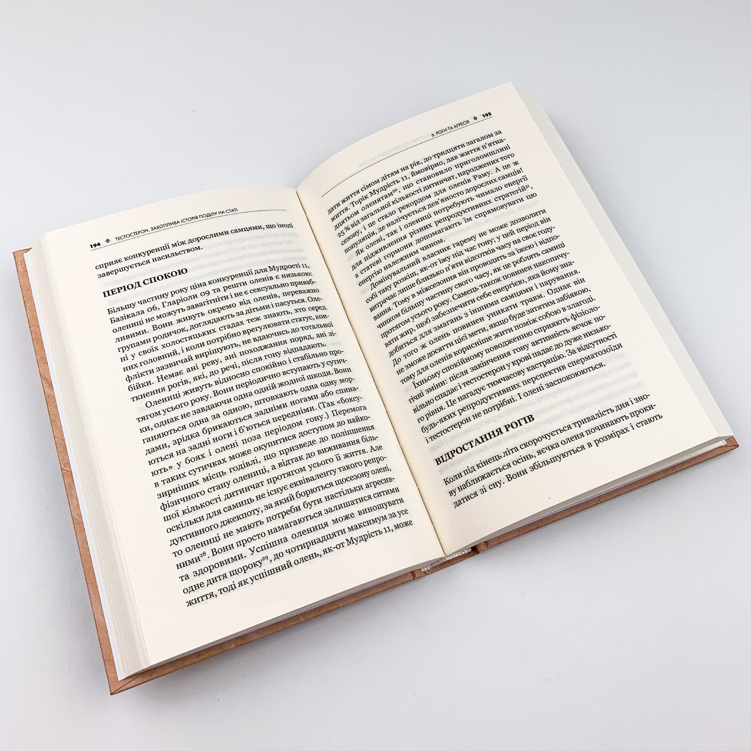 Тестостерон. Захоплива історія поділу на статі. Автор — Керол Гувен. 