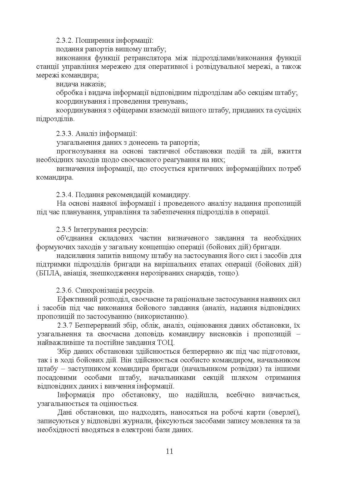 Організація роботи тактичного операційного центру. Методичні  рекомендації.. . 