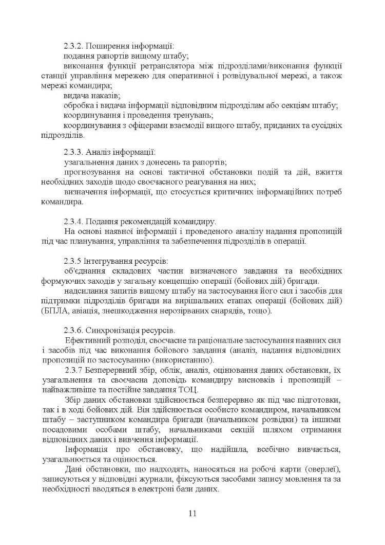 Організація роботи тактичного операційного центру. Методичні  рекомендації.