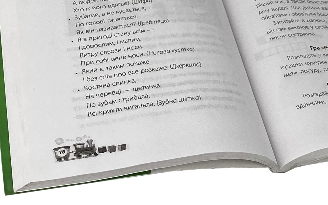 Мені 5 років. Автор — І. Молодушкіна. 