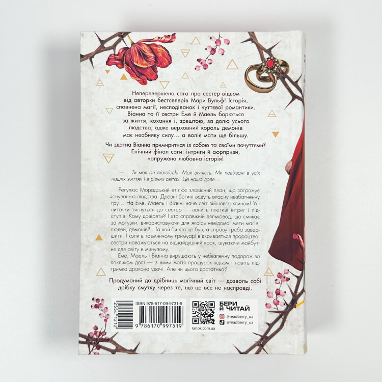 Сестра ночі. Книга 3. Сага сестер-відьом