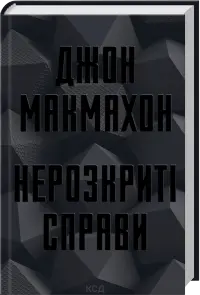 Нерозкриті справи