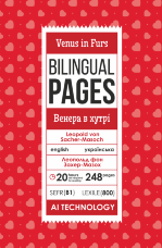 Venus in Furs / Венера в хутрі