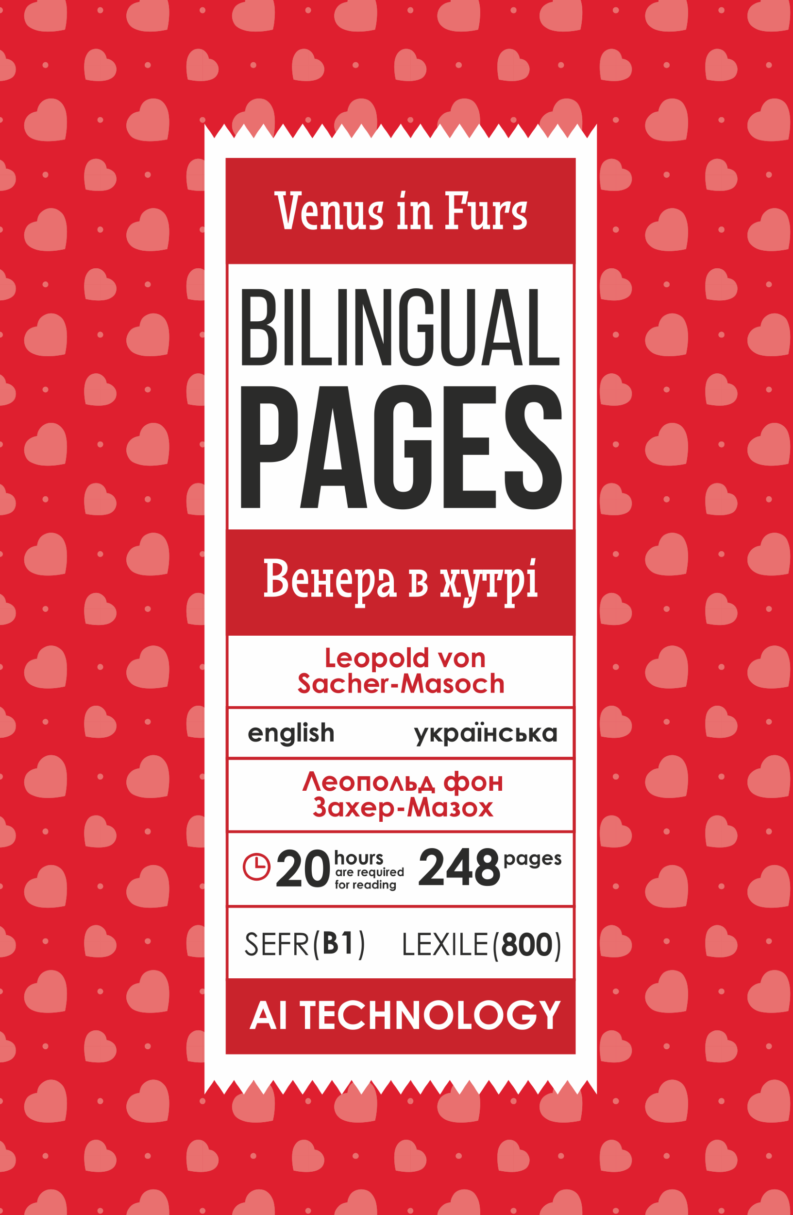 Venus in Furs / Венера в хутрі