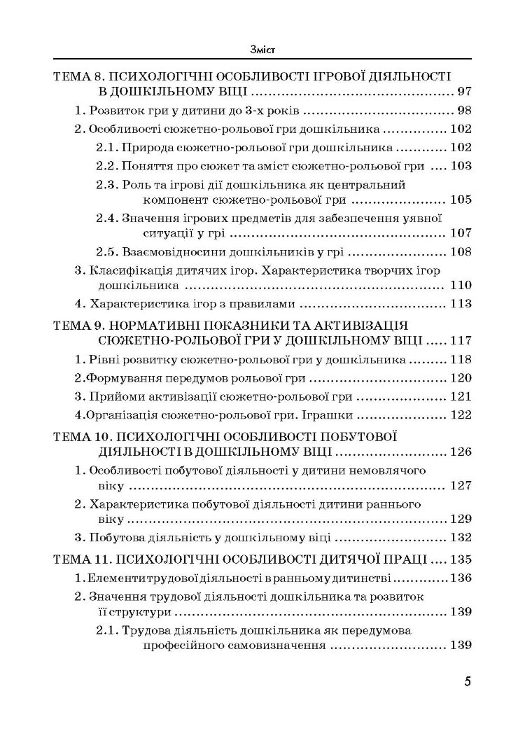 Дитяча психологія