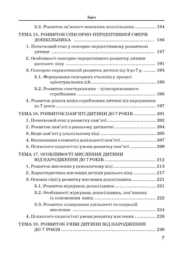 Дитяча психологія